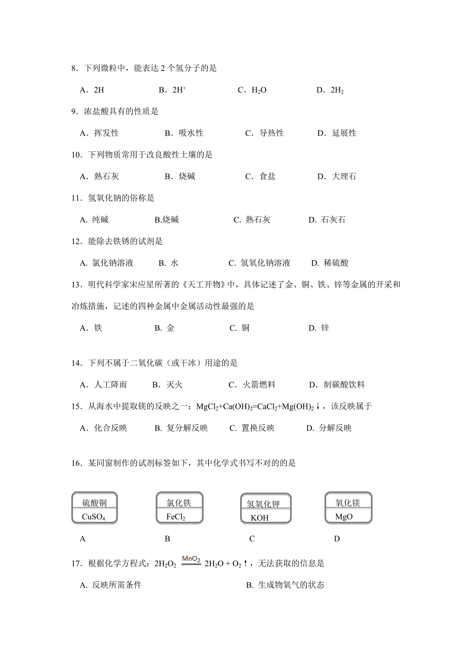 北京市东城区第一学期初三期末检测化学试卷及答案_第2页