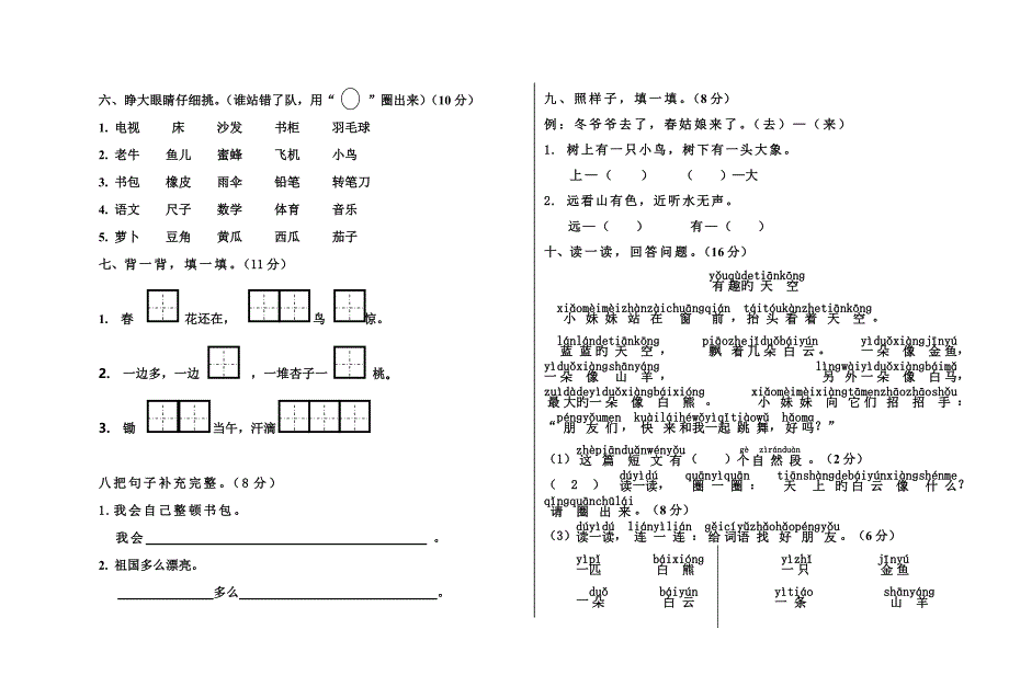 部编部编一年级上册语文试卷第五单元测试题_第2页