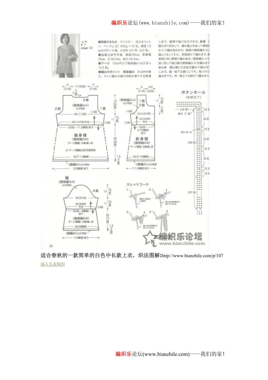 适合春秋的一款简单的白色中长款上衣,织法图解_第4页