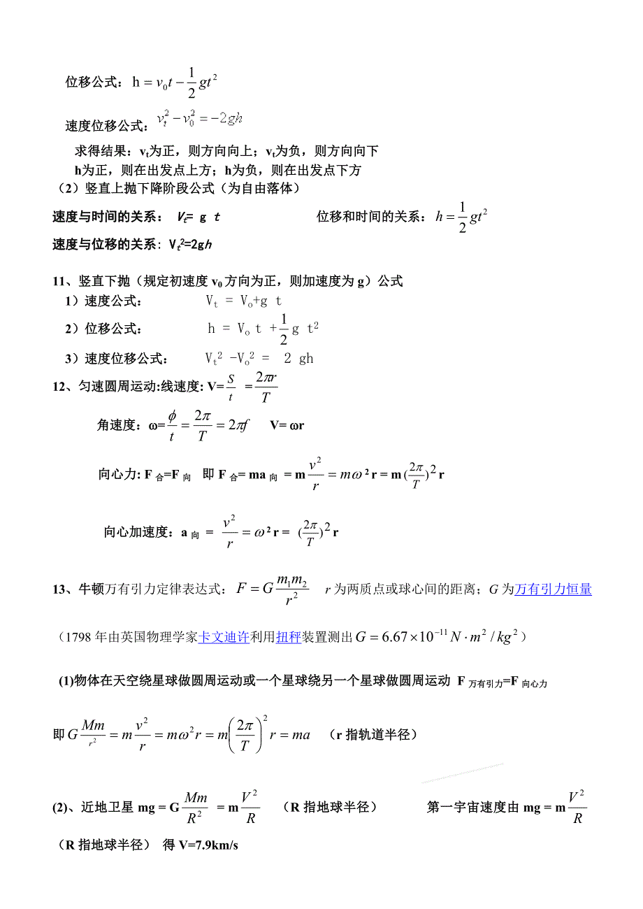 高一物理公式汇总_第2页