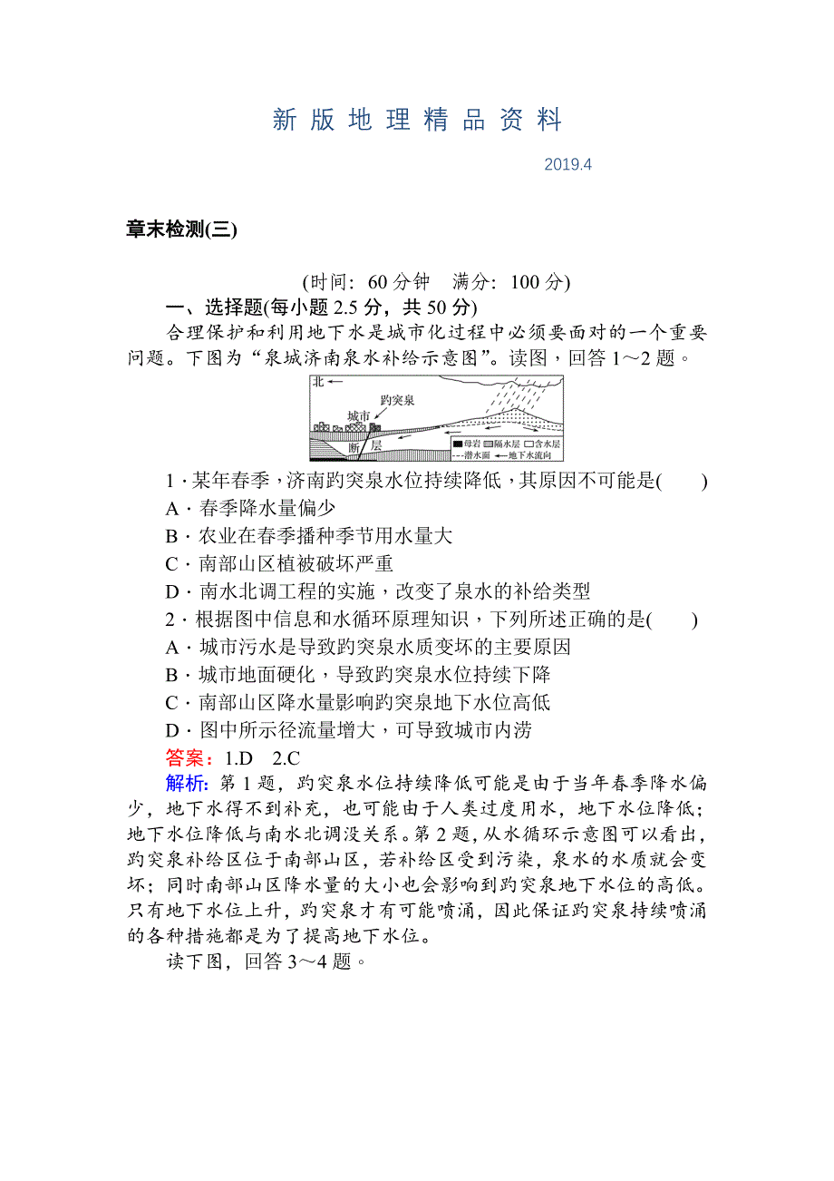 新版高一地理人教版必修一练习：章末检测三 Word版含解析_第1页