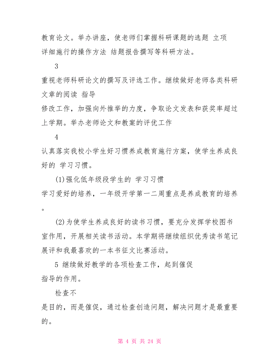 教研工作计划精选合集大全_第4页