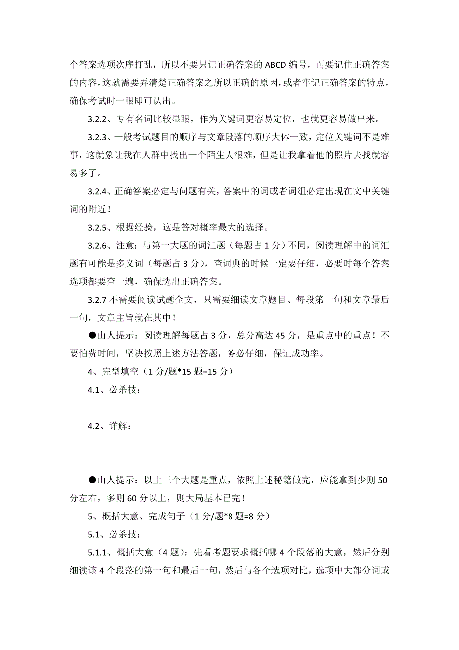 2016年职称英语考试必过技巧完整版_第3页