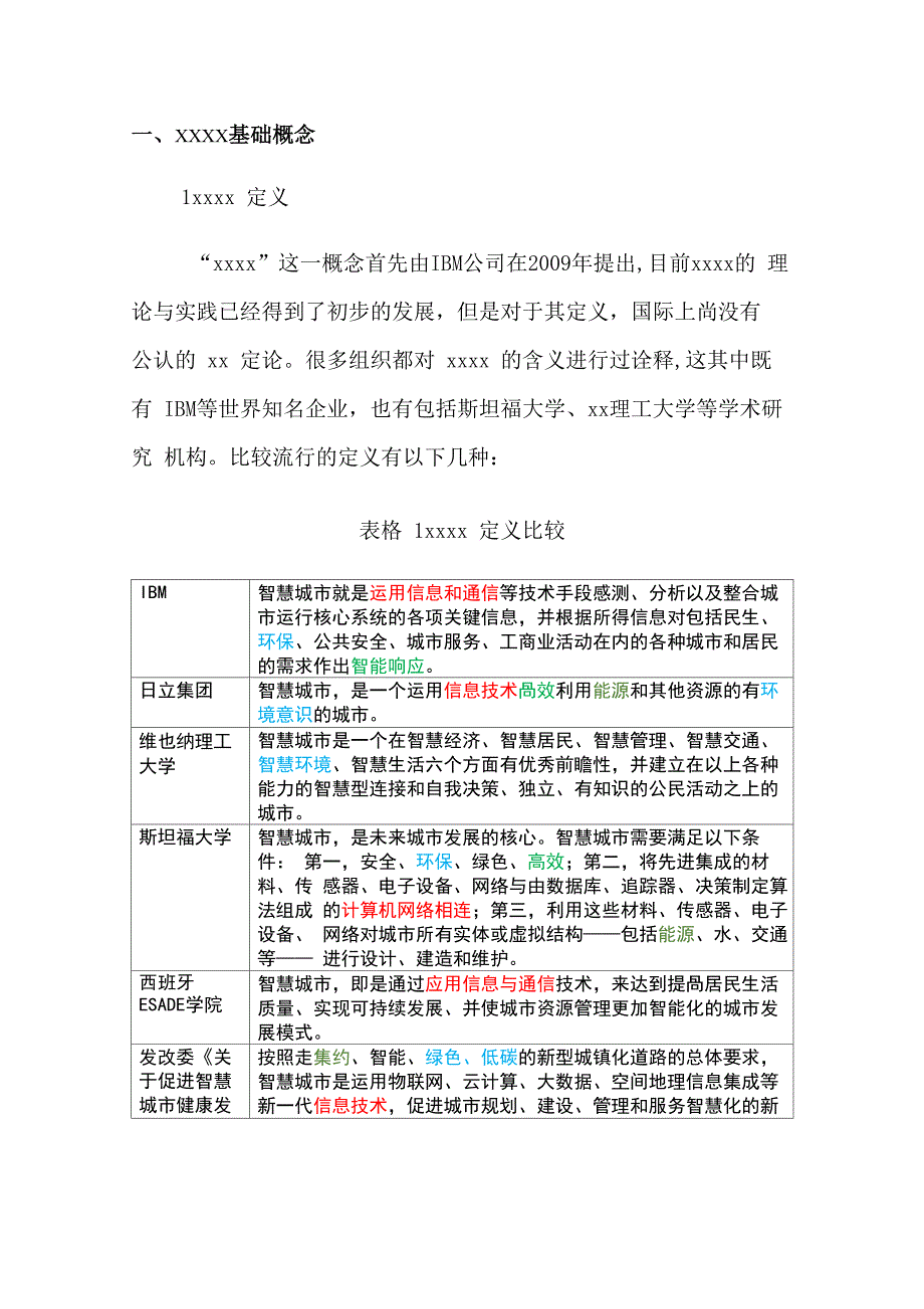 建设概念及其范围解释_第2页