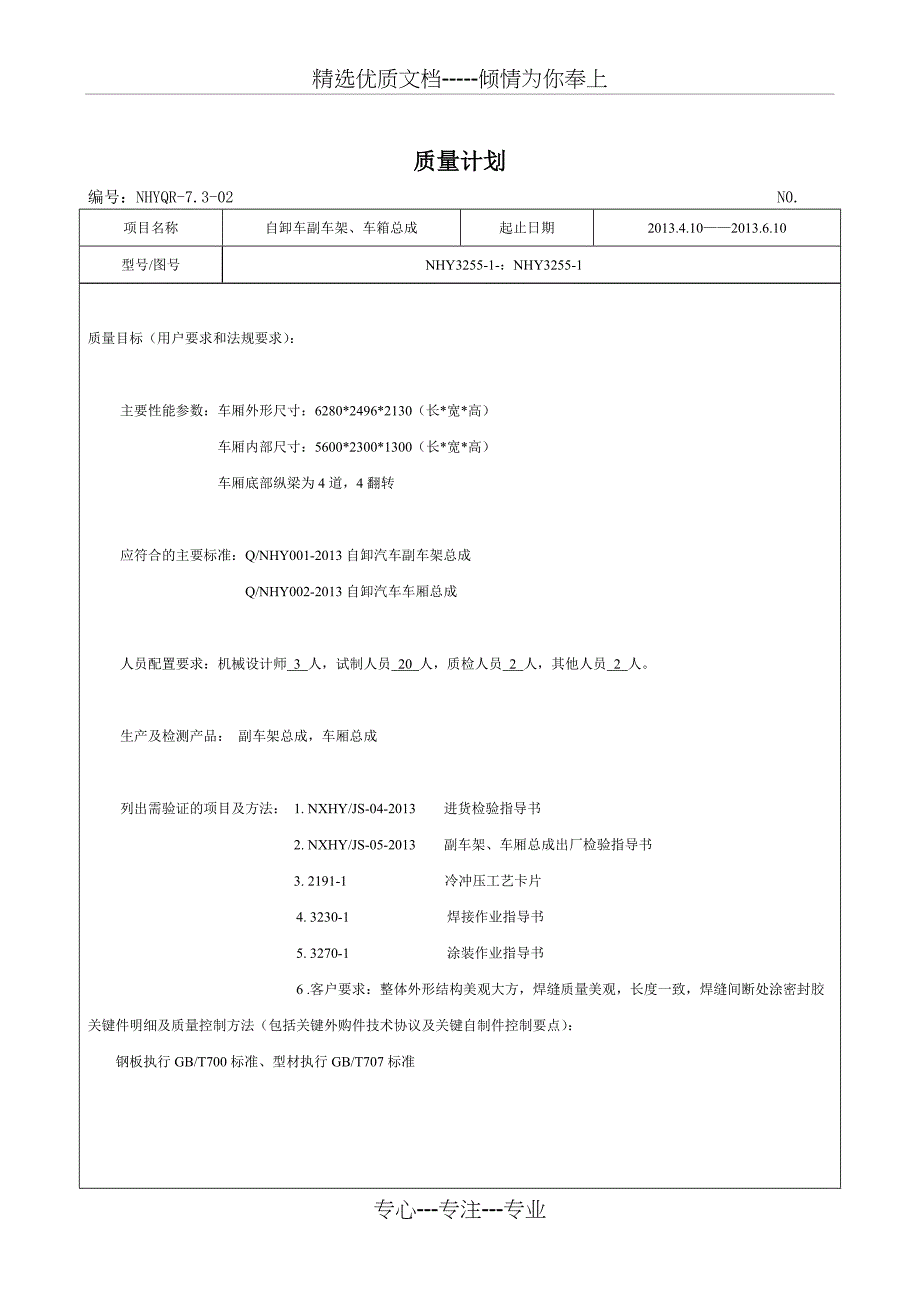 自卸车设计开发_第2页