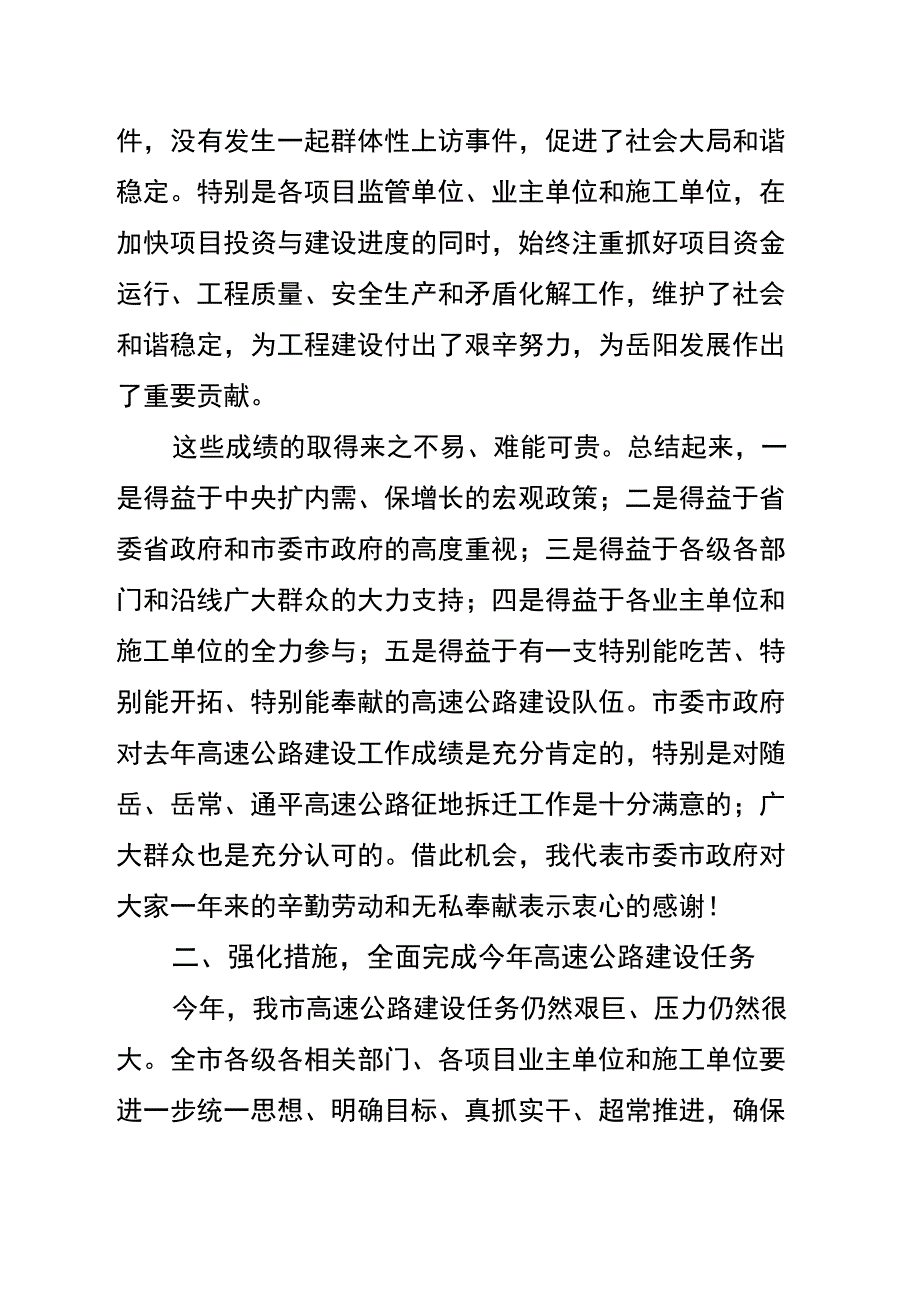 高速公路建设征地拆迁工作表彰大会_第4页