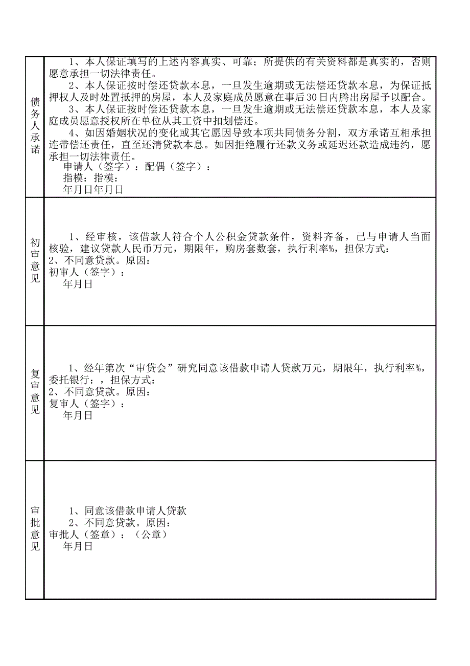 新个人住房公积金贷款申请审批表20885_第4页