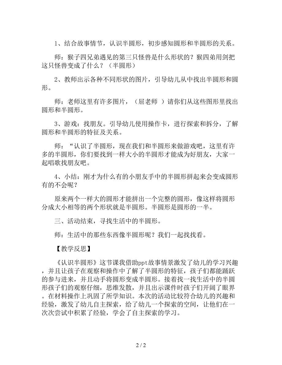 【幼儿园精品教案】中班优秀数学教案《分辨圆形和半圆形》.doc_第2页