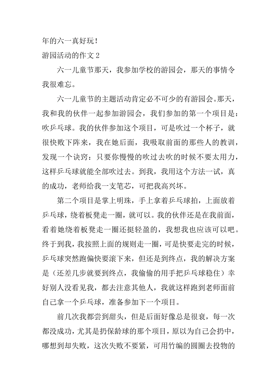 游园活动的作文4篇写元旦游园活动的作文_第2页