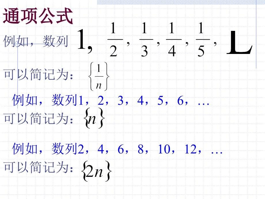 21数列的概念_第5页