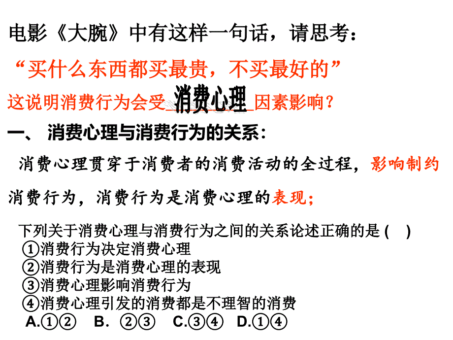 第二框--树立正确的消费观.讲述课件_第2页