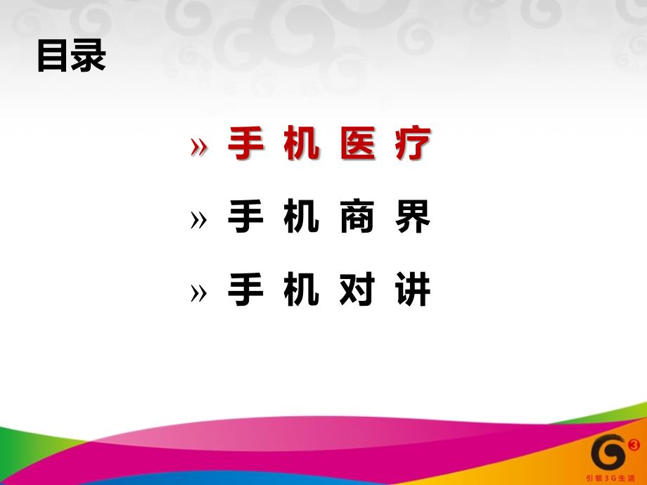 中国移动手机医疗手机商界手机对讲三业务培训课件_第2页