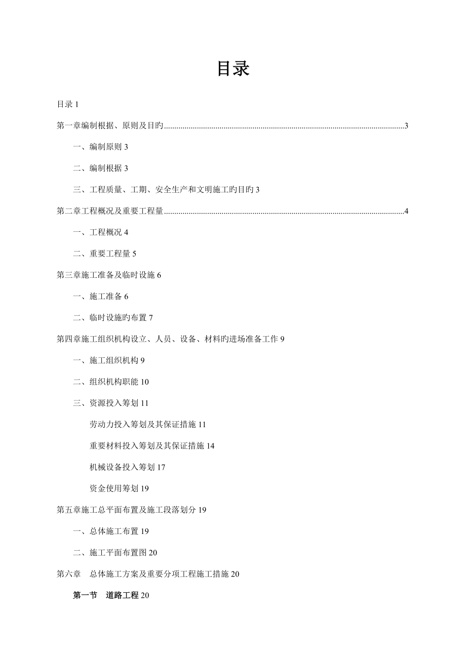 道路与箱涵关键工程综合施工专题方案_第1页