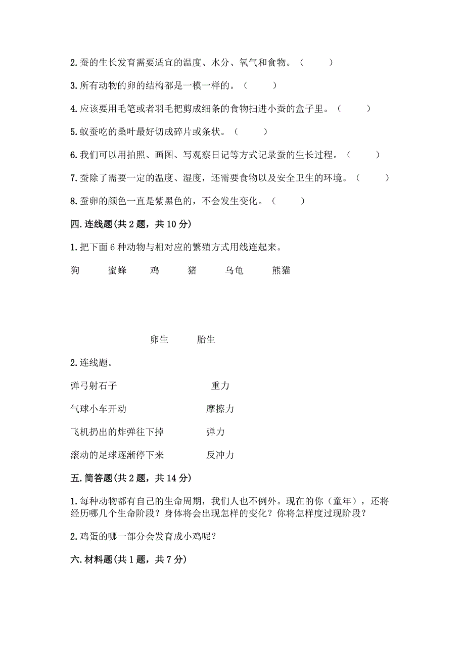 教科版科学三年级下册第二单元《动物的一生》测试卷附答案下载.docx_第3页