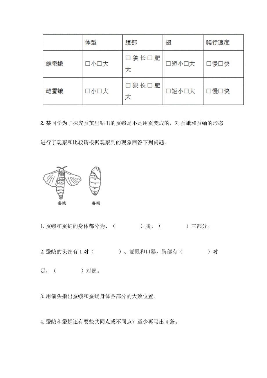 教科版科学三年级下册第二单元《动物的一生》测试卷附答案下载.docx_第5页