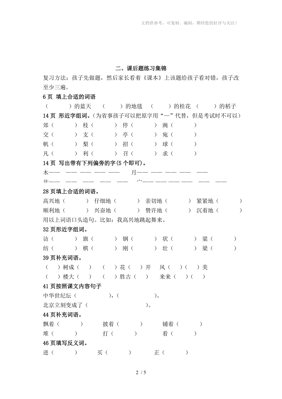 二年级上册期中复习练习题_第2页