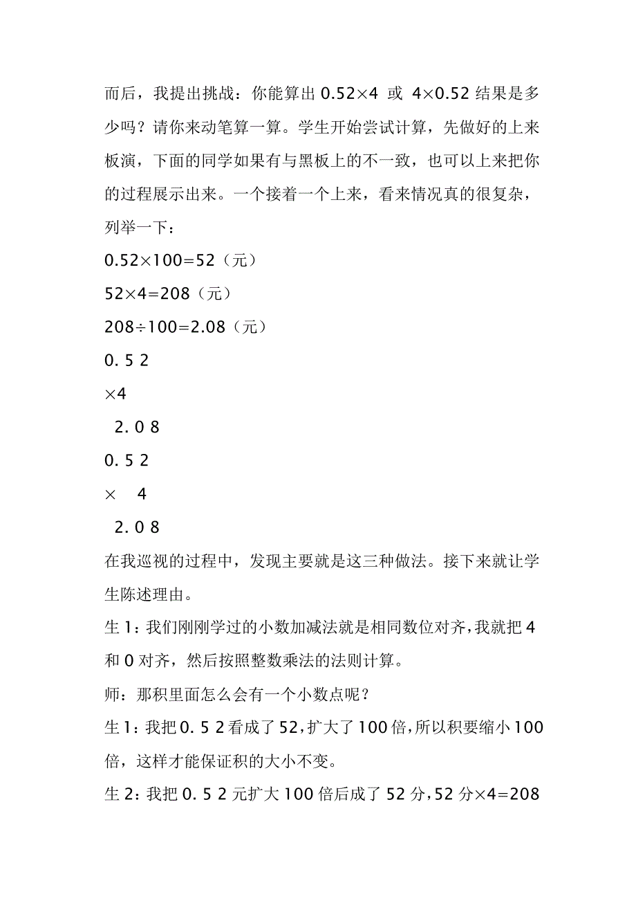 小数乘法教学反思_第2页