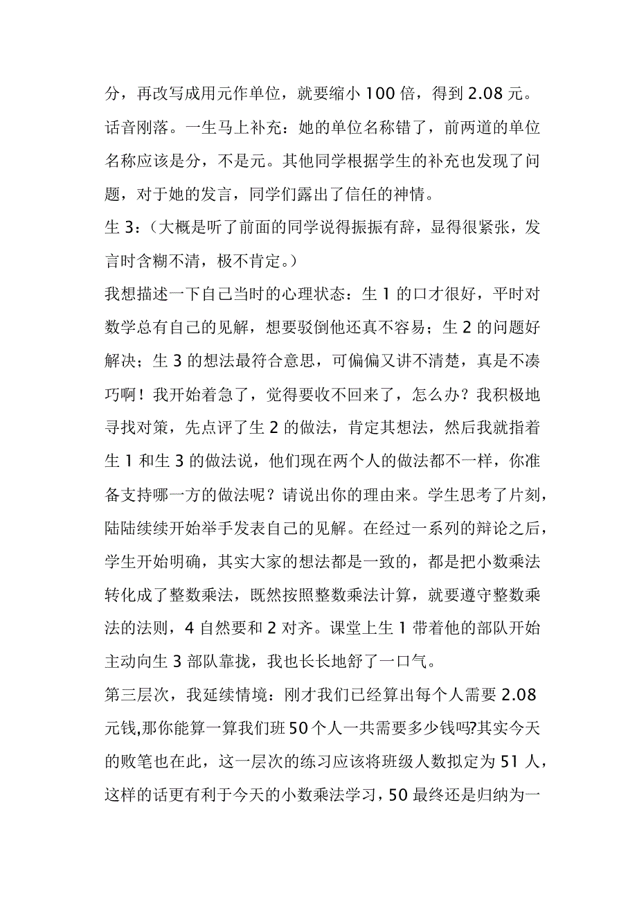 小数乘法教学反思_第3页