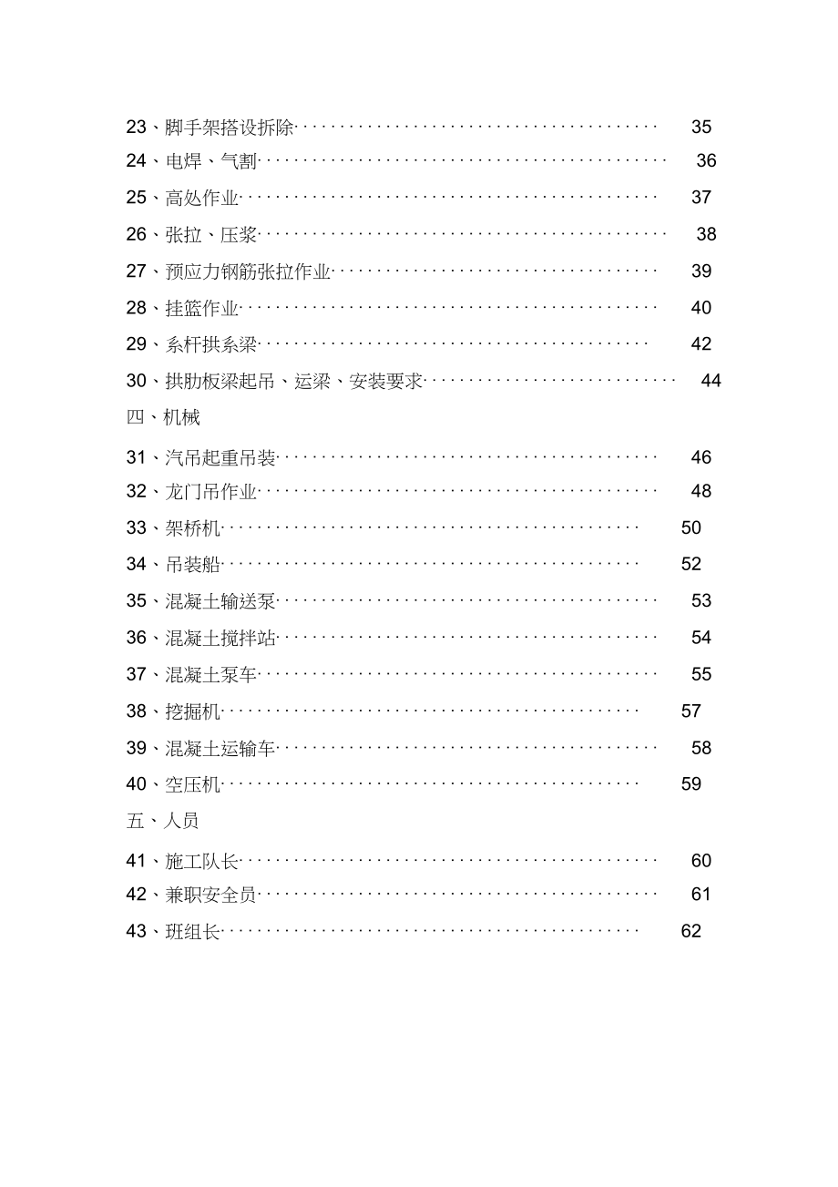 桥梁施工安全技术交底合集（完整版）_第2页