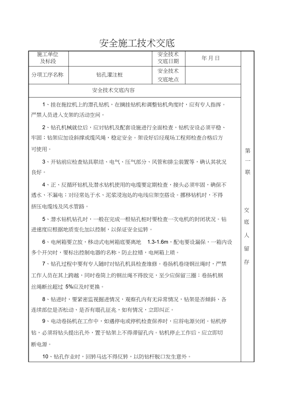 桥梁施工安全技术交底合集（完整版）_第3页