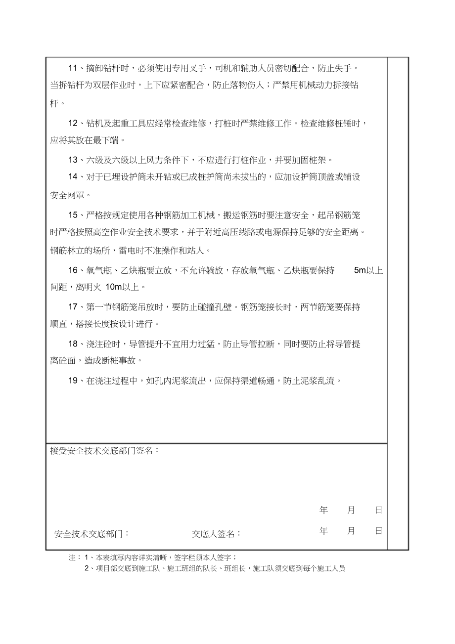 桥梁施工安全技术交底合集（完整版）_第4页