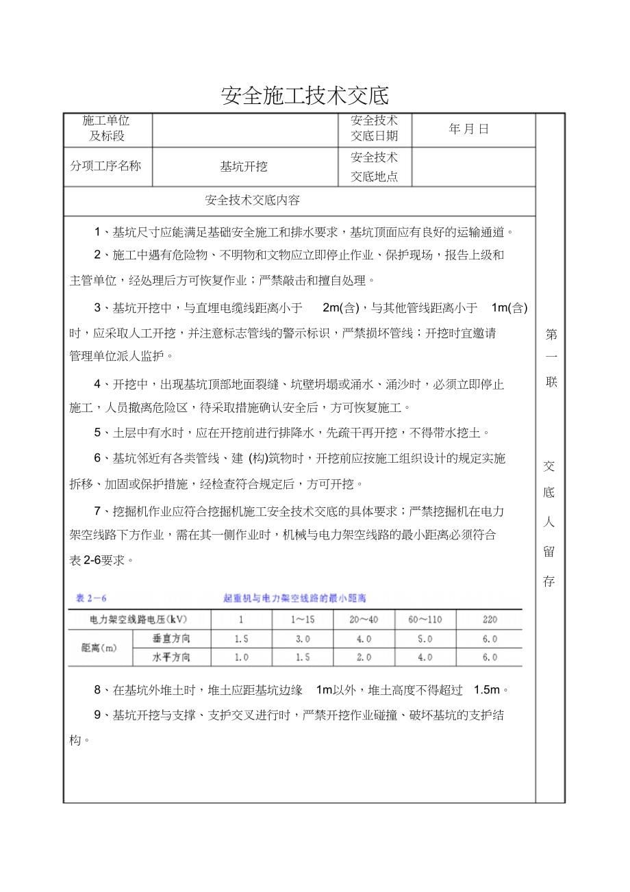 桥梁施工安全技术交底合集（完整版）_第5页