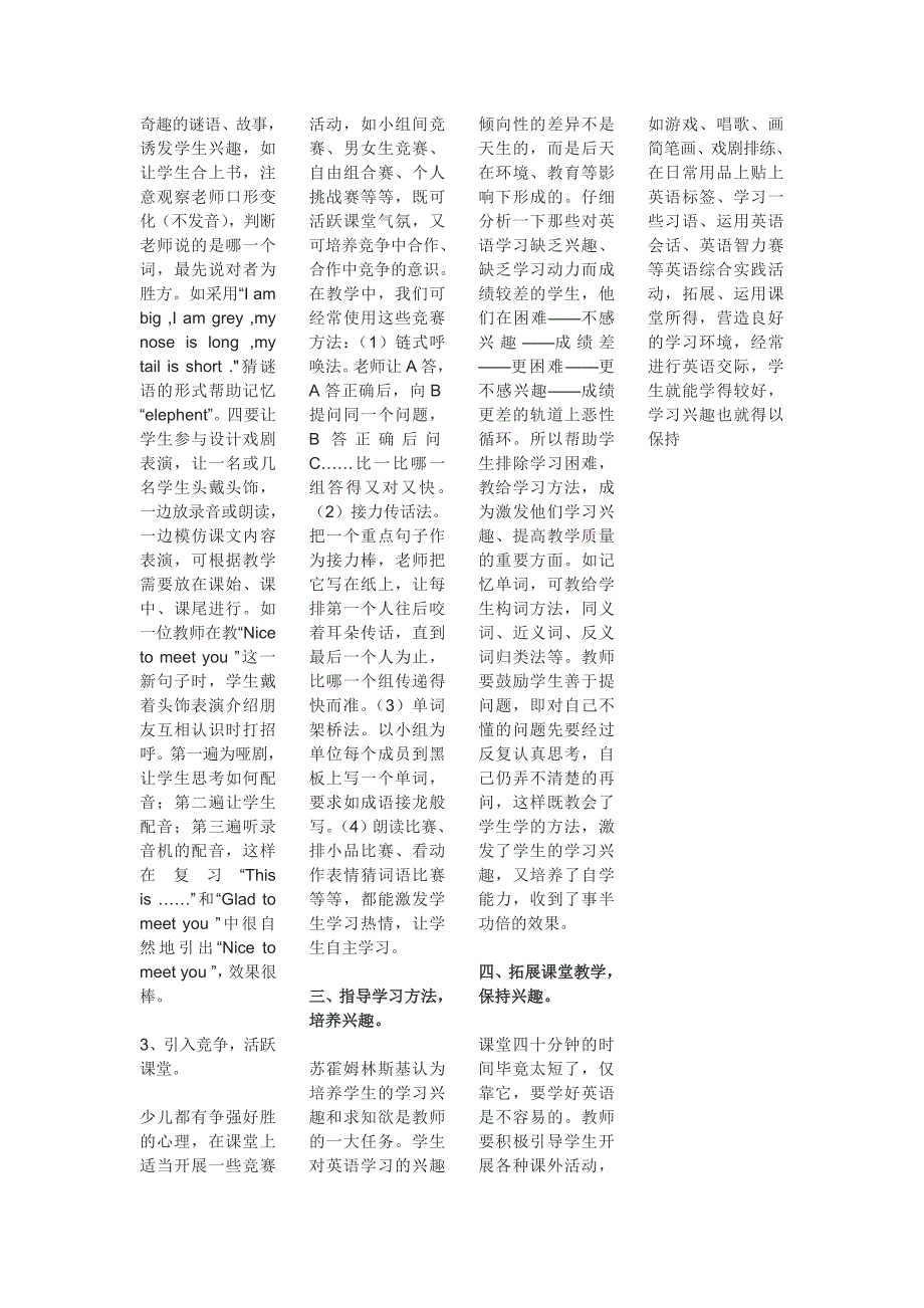 英语学习兴趣的培养_第2页