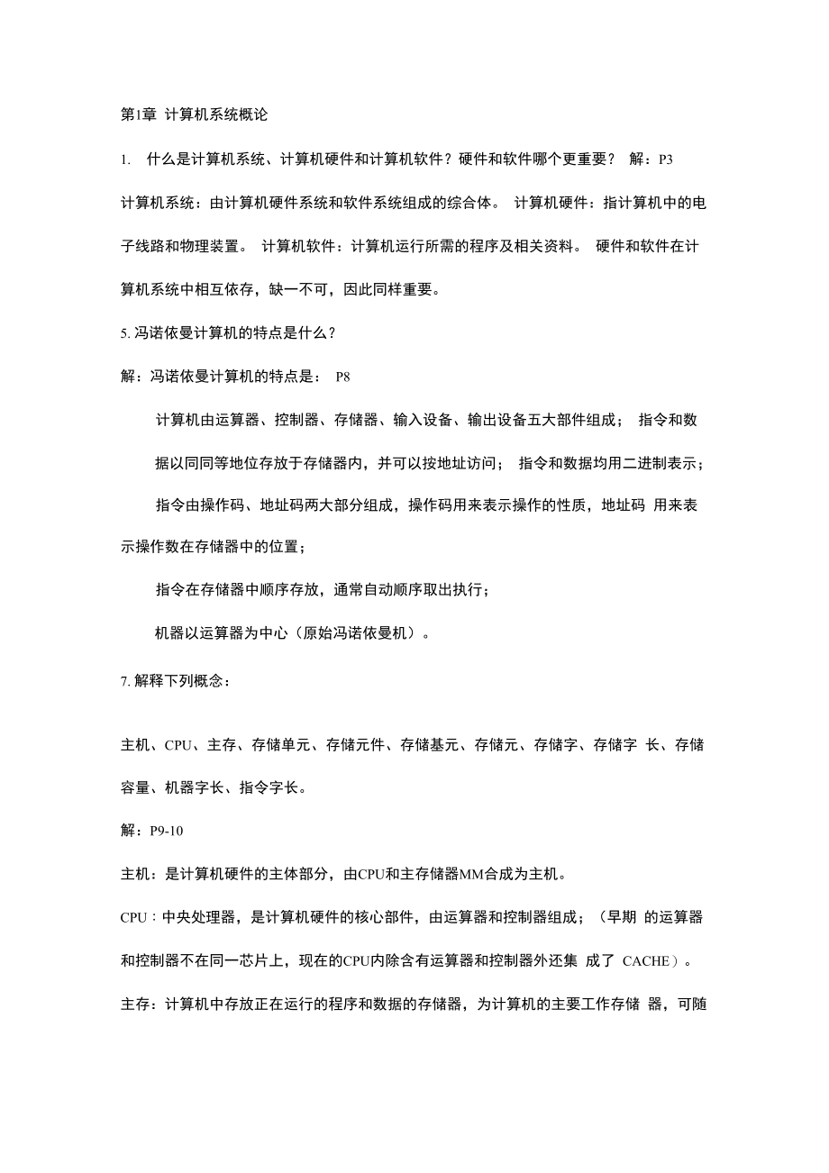 计算机组成原理课后答案解析_第1页