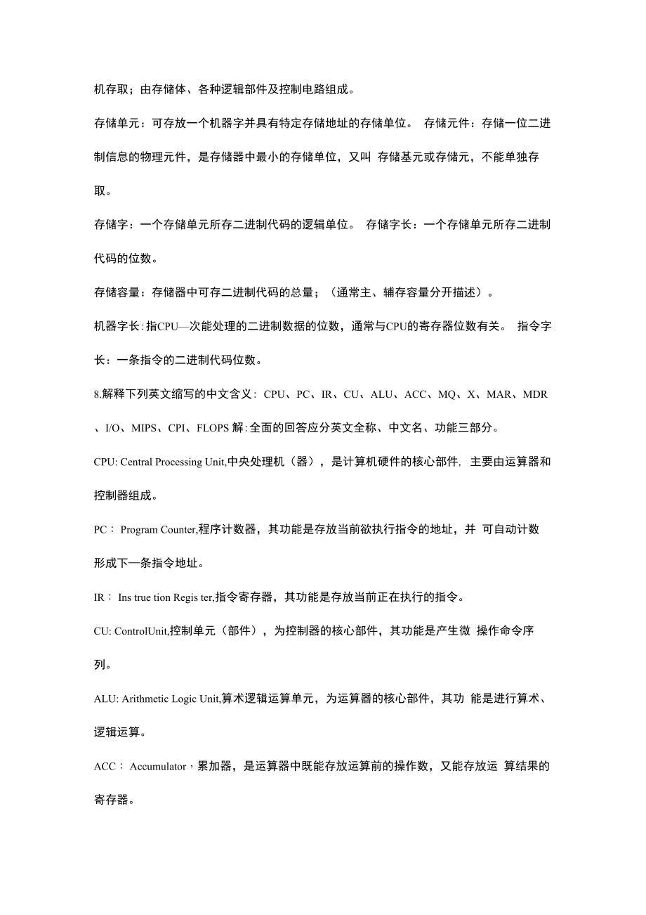 计算机组成原理课后答案解析_第2页