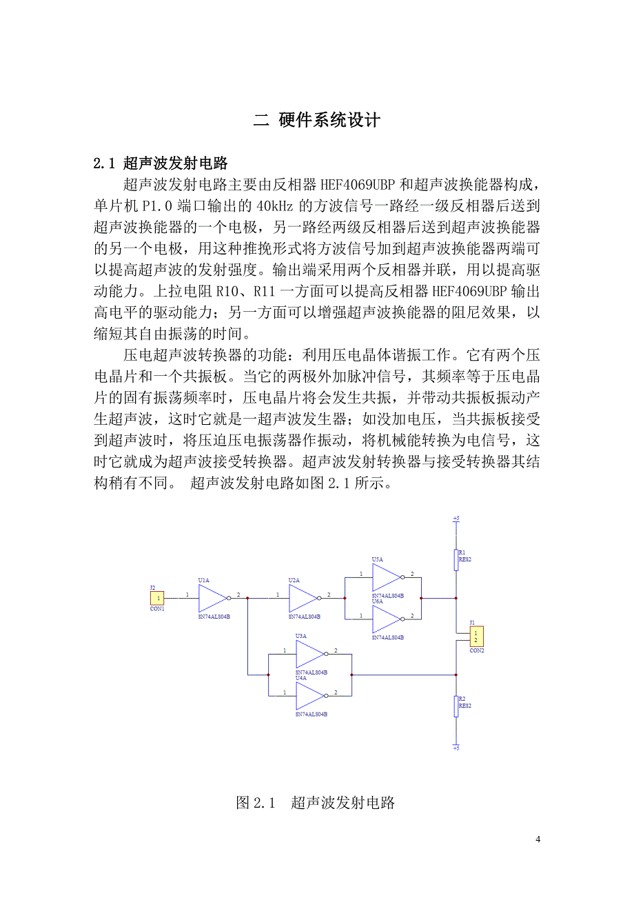 毕业论文基于超声波技术的导盲杖设计(论文)_第4页