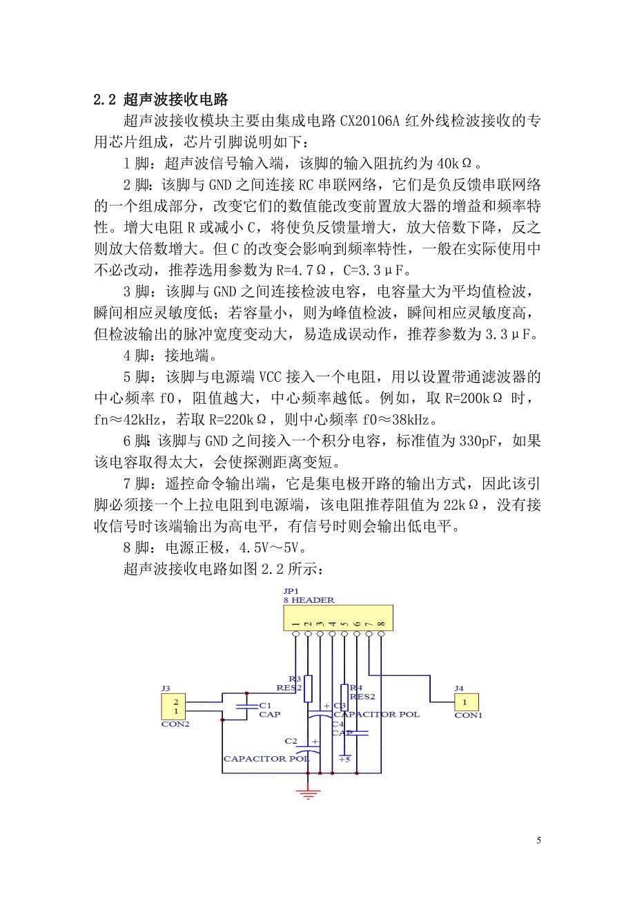 毕业论文基于超声波技术的导盲杖设计(论文)_第5页