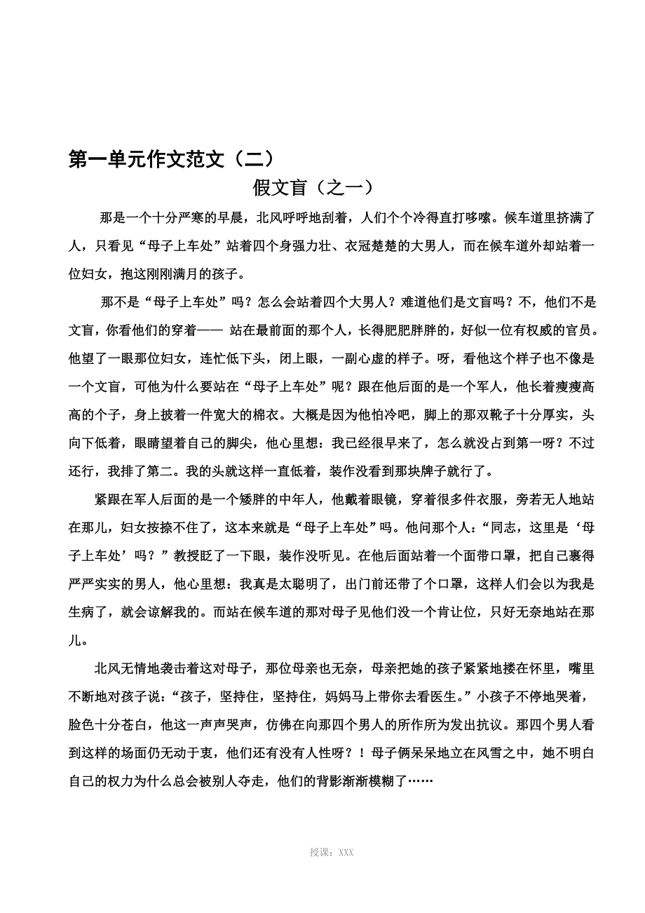 六年级下册一到六单元作文_第3页