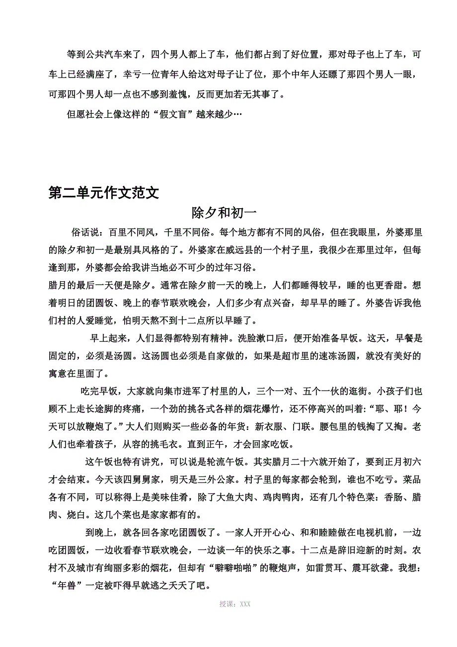 六年级下册一到六单元作文_第4页