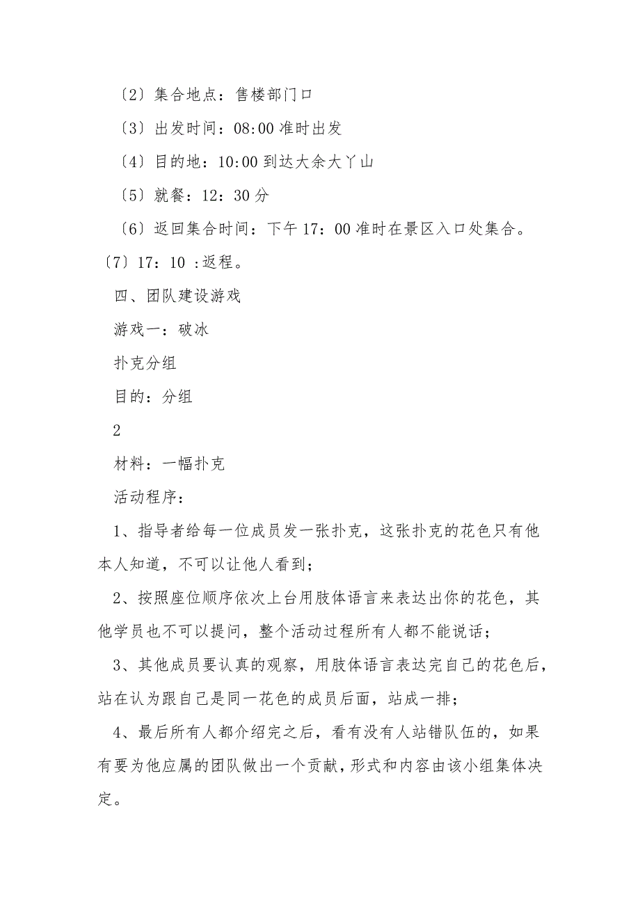 【公司团建活动方案收藏版】物业公司团队建设活动方案_第2页