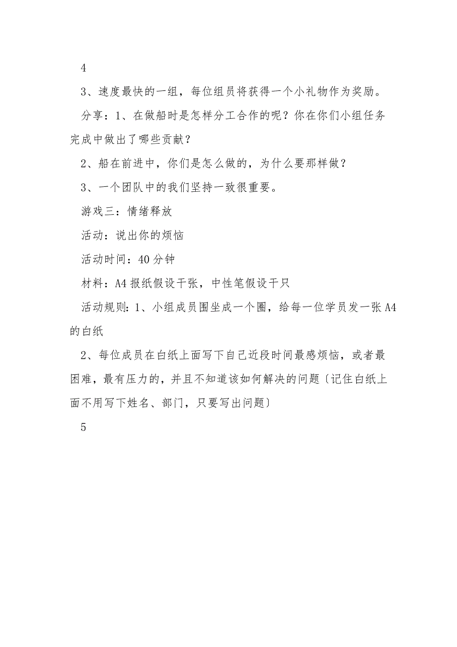 【公司团建活动方案收藏版】物业公司团队建设活动方案_第4页