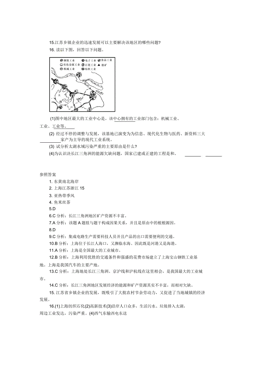 湘教版八年级地理下册《长江三角洲区域的内外联系》课时同步训练习题(含).doc_第2页