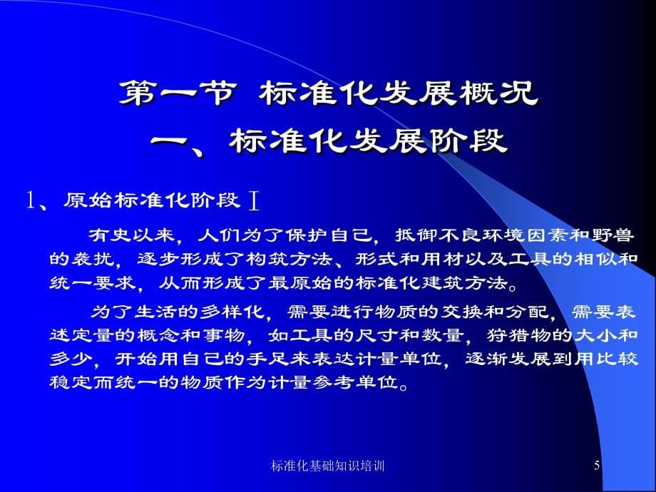 标准化基础知识培训课件_第5页