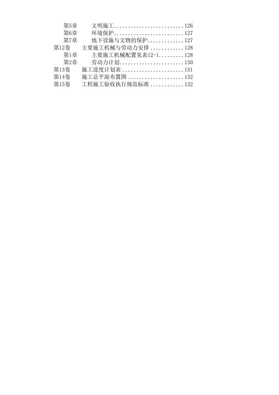 i某公司选煤厂新建产品仓皮带走廊等土建工程_第5页