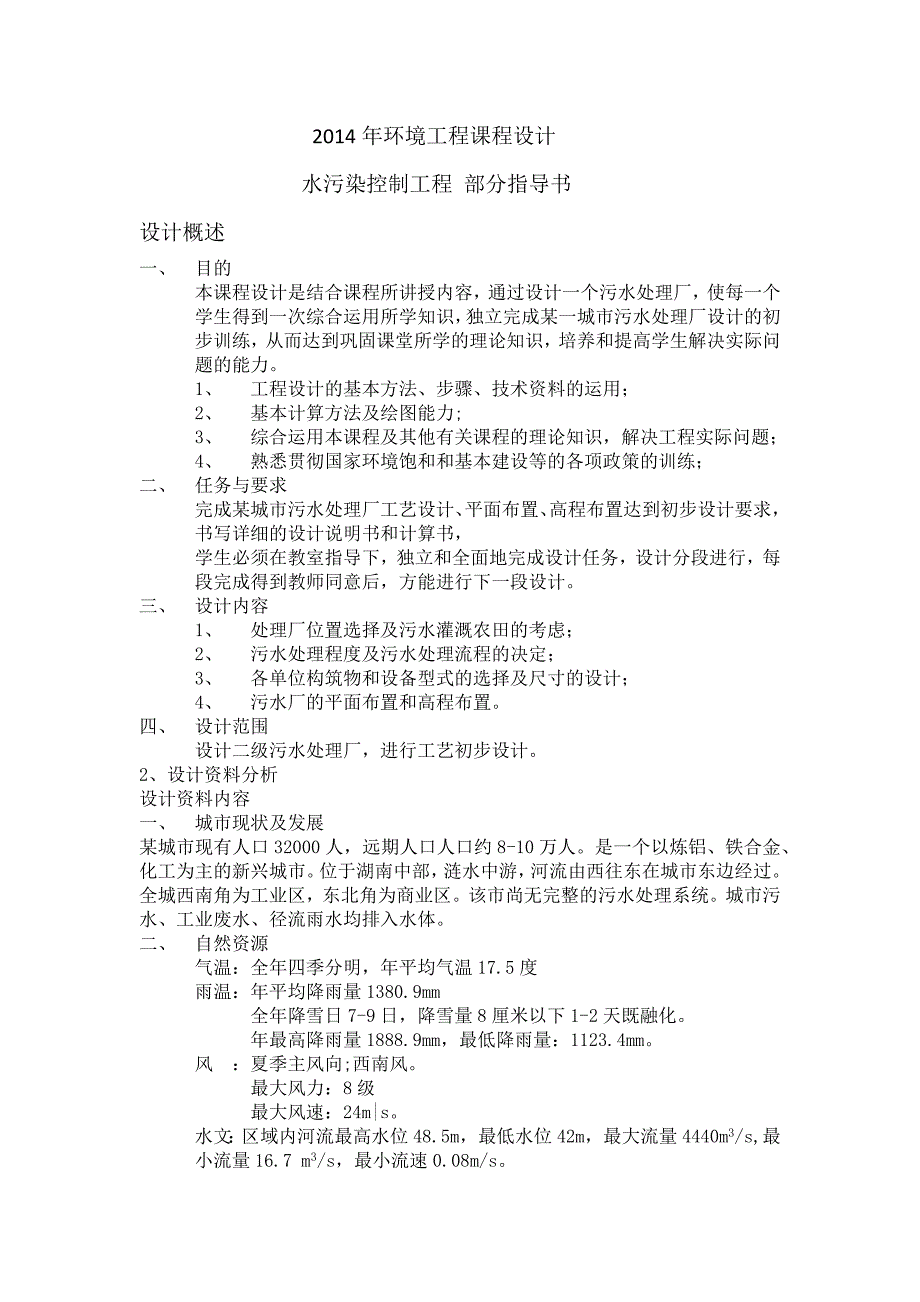 水污染控制工程书_第2页