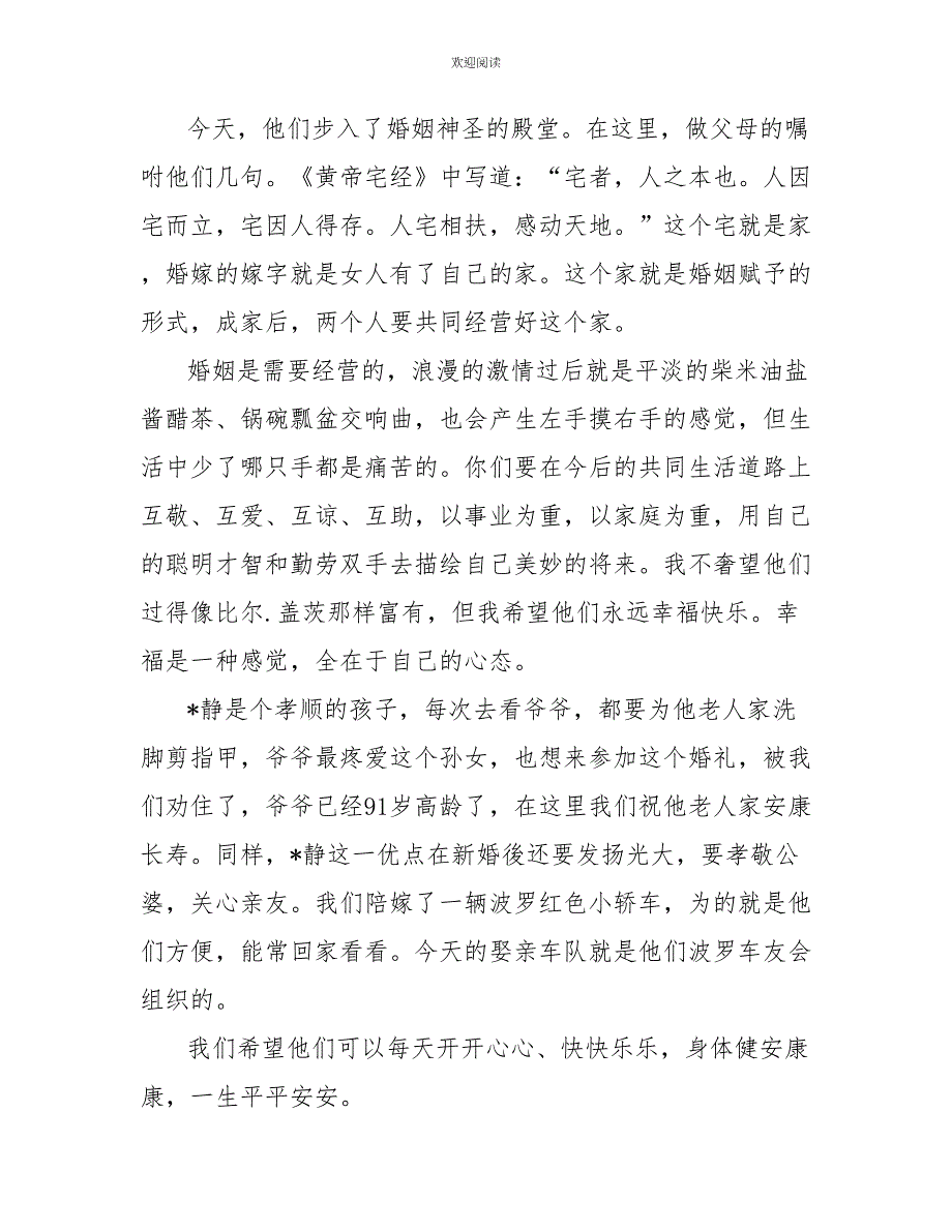 2022最新的新娘父母经典的致辞_第2页