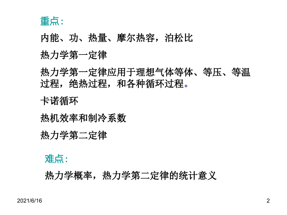 大学物理热力学基本概念_第2页