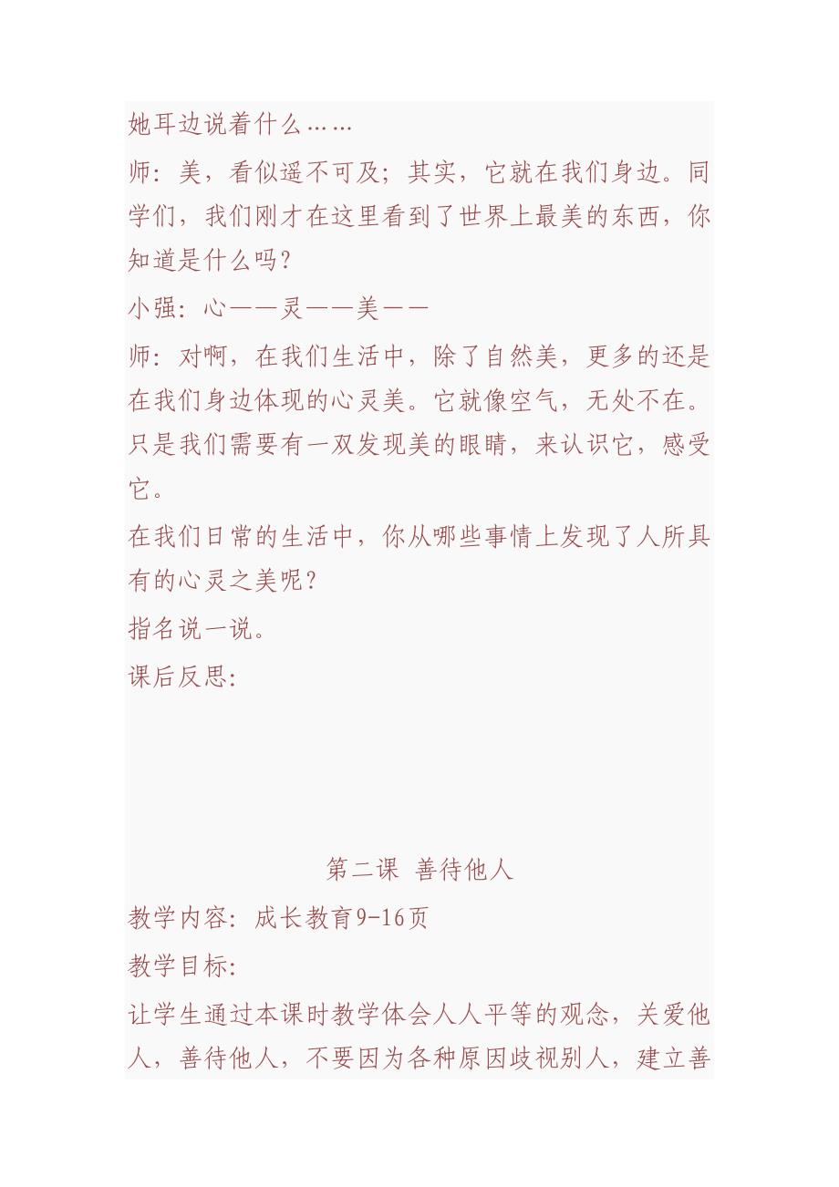 四年级成长教育教案_第3页