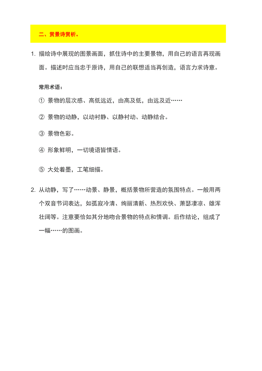 古诗词的鉴赏技巧_第2页