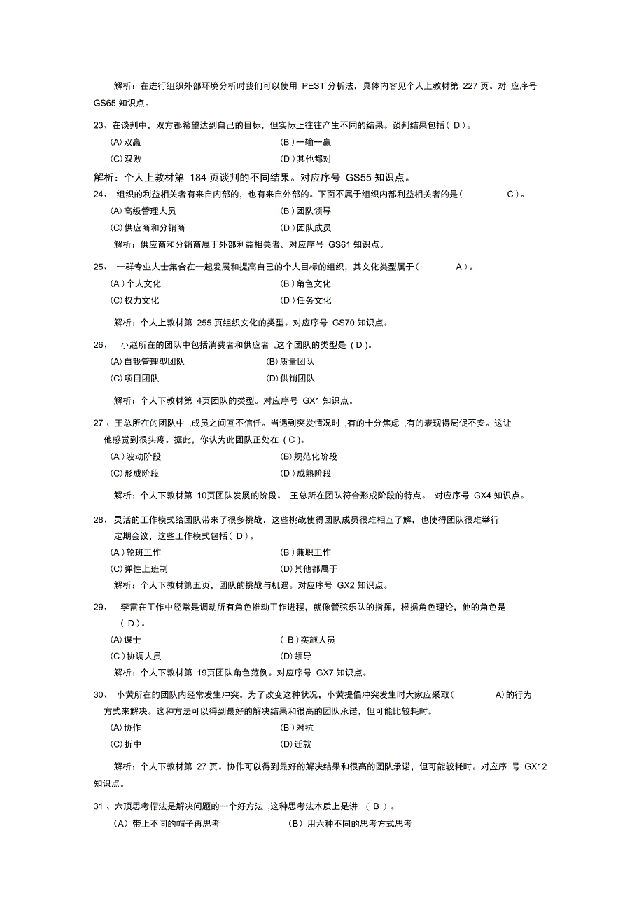 个人与团队管理职业技能实训_第4页