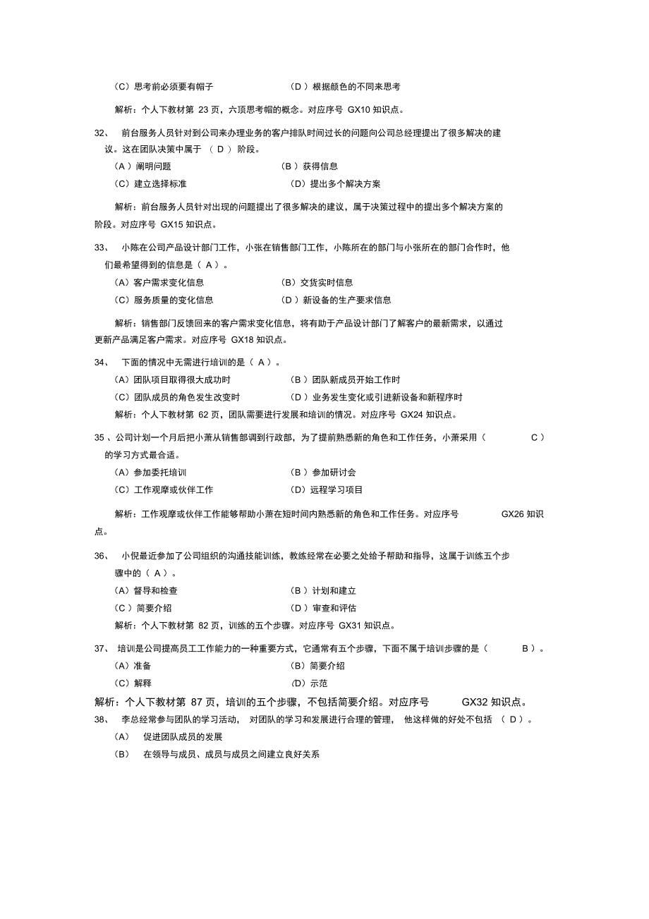 个人与团队管理职业技能实训_第5页