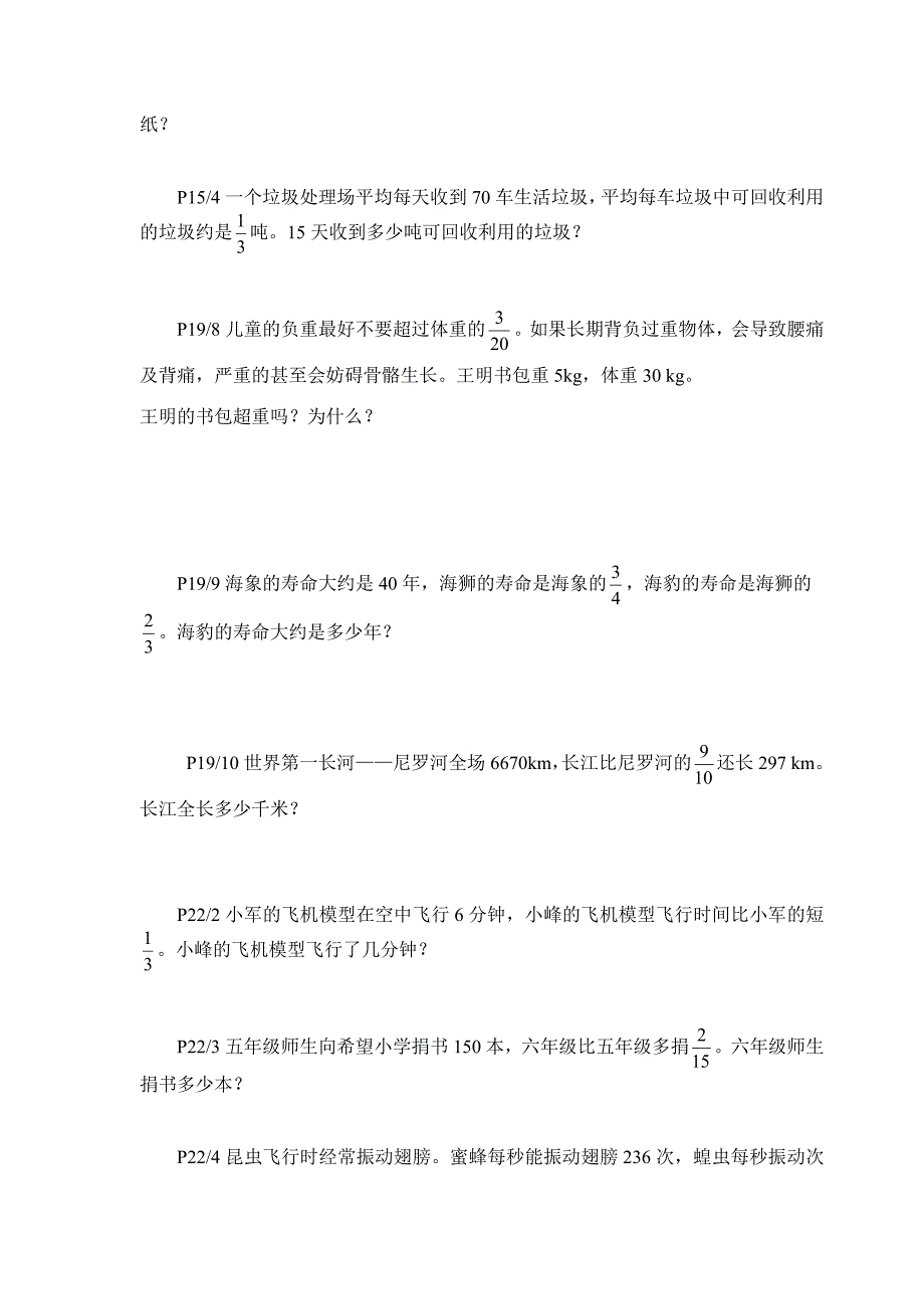 数学六上应用题大全.doc_第2页