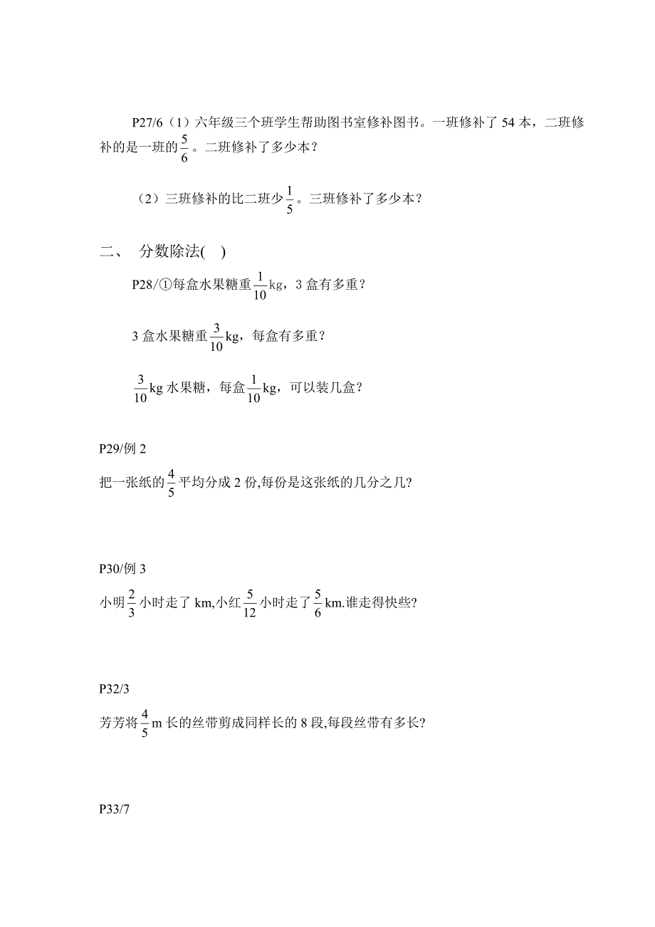 数学六上应用题大全.doc_第4页