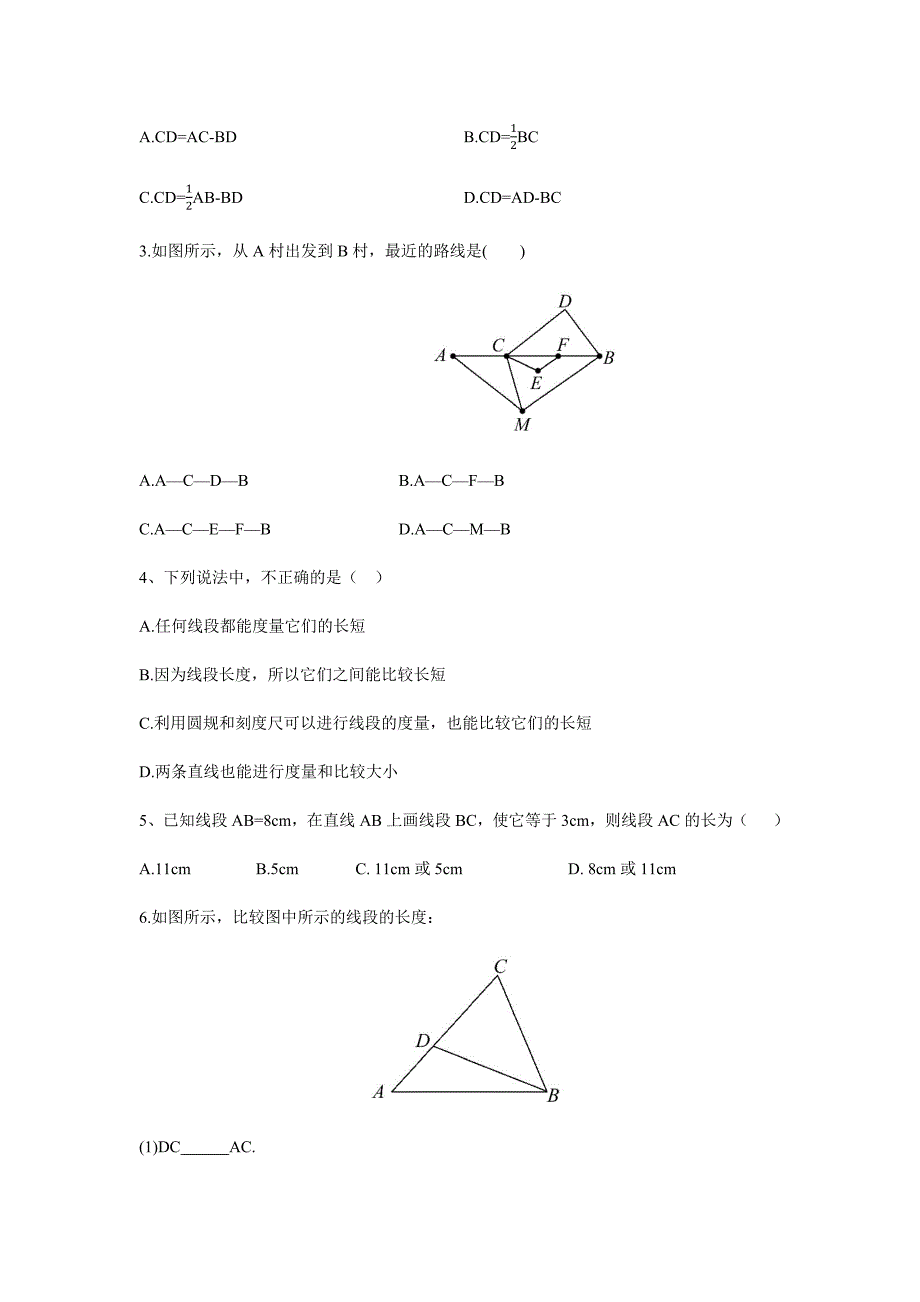 5.2比较线段的长短_第3页