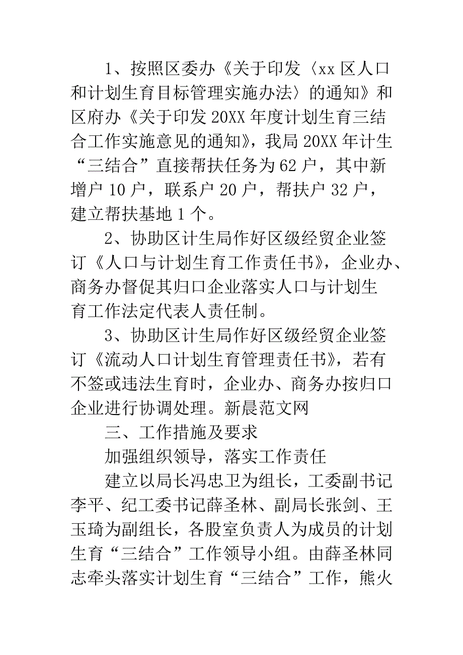 20XX年计划生育结合安排意见.docx_第2页