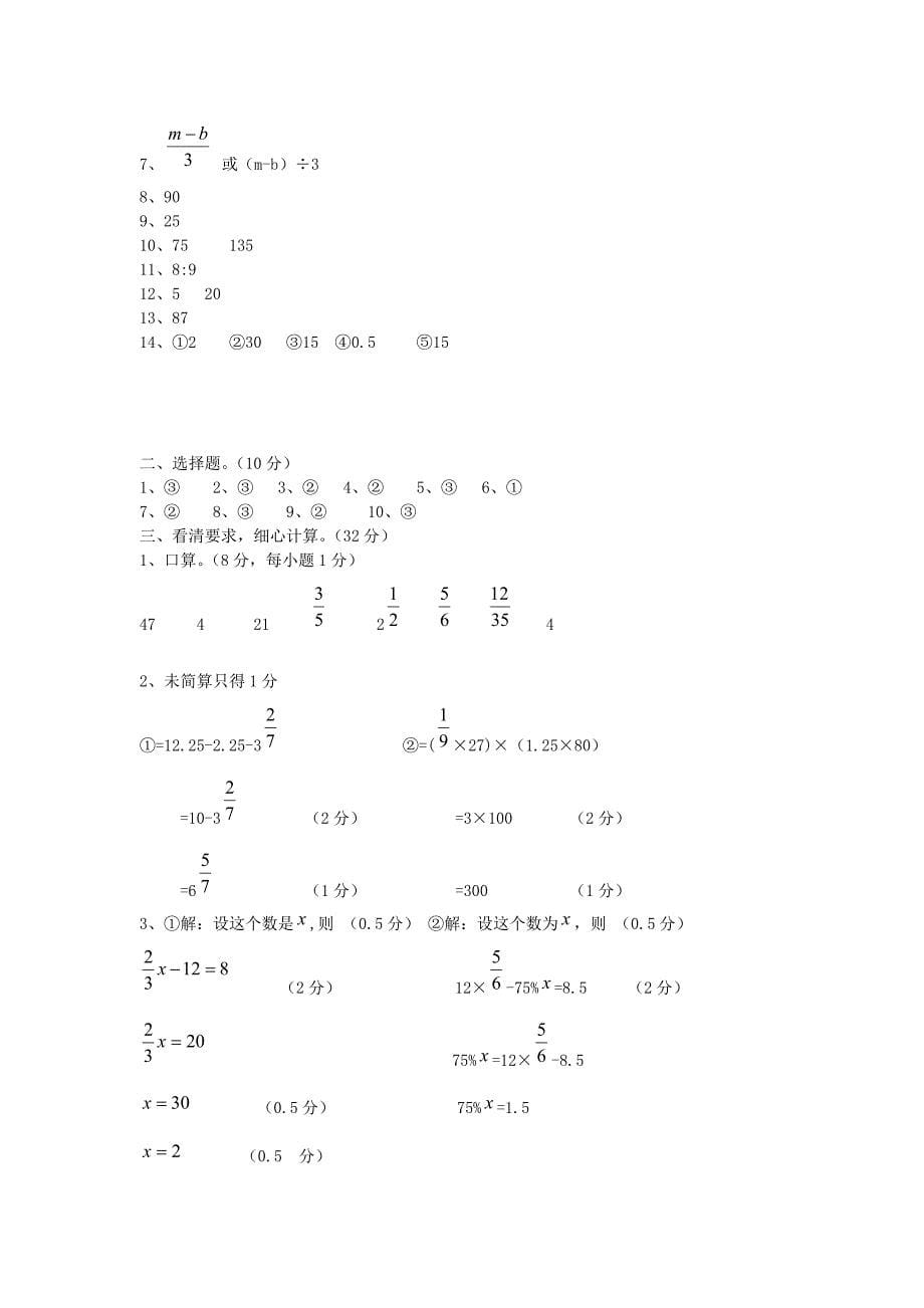 【精选】人教版六年级数学小升初综合素质测试卷五_第5页